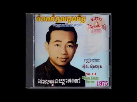 ជីវិតខ្ញុំសម្រាប់តែអ្នក / Jivit Knom Somrab Te Nak - Samouth