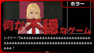 LOVE ETERNAL【ホラー】不穏過ぎるエンディング！地獄の試練を乗り越えたけど、ずっと気持ち悪いゲームだった（褒めてる）｜ラブエターナル #2