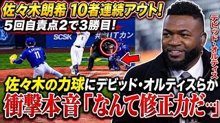 【佐々木朗希】10者連続アウト！5回自責点2で3勝目の佐々木の力球にランディ・ジョンソンらが衝撃本音