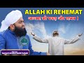 Allah Ki Rehemat Allah Ki Pakad Sayyed Aminul Qadri Sahab