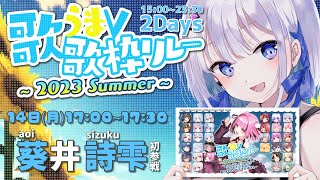 【#歌うまV歌枠リレー】人生初の歌枠リレー見届け人はキミです！【新人Vtuber/karaoke】