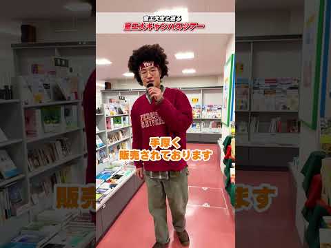 【室工大キャンパスツアー③】太田さんの研究室、工大カフェTENTOや大学生協書籍店などを紹介します！研究室がオシャレですね✨#受験  #大学生活  #室蘭工業大学＃キャンパスツアー