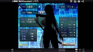 美少女アンドロイドと希望を胸に進むラストデイ 「人類滅亡後のPinocchia(ピノキア)」 | フリゲ実況プレイ #72 Part8 (最終回)