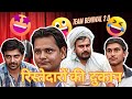 रिश्तेदारों की दुकान RISTEDARO KI DUKAN FUNNY COMEDY VIDEO TEAM 