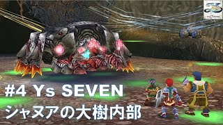 #4 Ys SEVEN【PSP】シャヌアの大樹内部