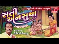 Sati Ansuya Akhyan Umedgiri Bapu Gujarati Lokvarta