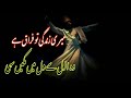 Meri Zindagi To Firaq Hai Qawwali Full Shayari Kalam Peer Naseeruddin ️