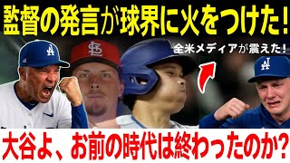 大谷翔平5打数0安打の衝撃…ロバーツ監督「答えがない」を3度繰り返した夜｜ドジャース崩壊の真実2026