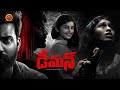 Latest Horror Thriller Telugu Full Movie Demon Sachin Mani Aparnathi Ramesh Pazhaniivel