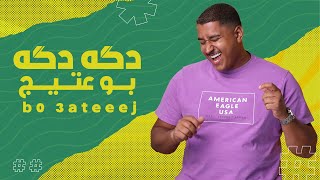 كلمات اغنية دكه دكه بوعتيج