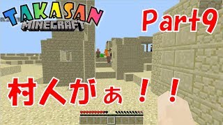 【マインクラフト統合版】Part9- 砂漠の村！【マイクラ実況】(Win10,XbOne,Switch,iOS,Android,FireOS,FireTV,GearVR)