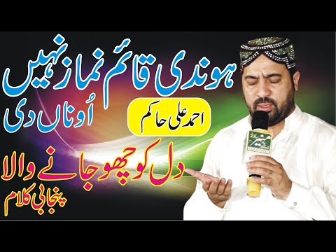 Hondi Qaim Namaz Ni Aona Di | Ahmad Ali Hakim New Natt 2023 | Love For Islam ||