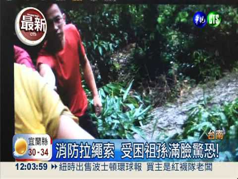 午後溪水暴漲 祖孫5人困河床!