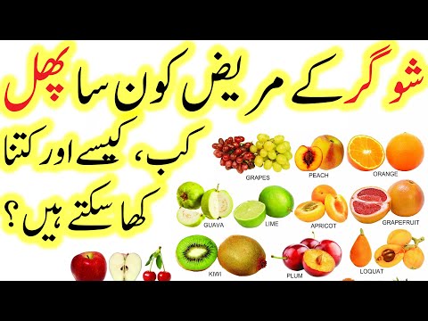 Diabetes Patient can Eat Fruits | Sugar ke Marez Phal kha sakte