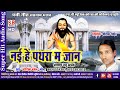द्वारिका बर्मन Cg Panthi Geet Nai He Pathara Ma Jaan नई हे पथ�
