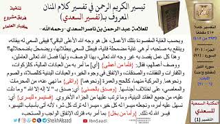 صورة 92 من 114\ تفسير سورة الليل\قراءة من تفسير السعدي\عبد الرحمن بن ناصر السعدي\كبار العلماء