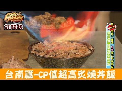 炙丼家