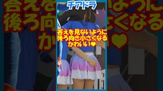 答えを見ないように後ろ向きに小さくなるチアドラがかわいい♥　#チア 　#チアダンス 　#チアリーダー 　#shorts