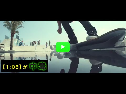 【レクサス CM 曲】ホバーボード, スケボー, 2015 ※曲Infoもあり▼▼▼