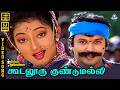 Koodalooru Gundumalli HD Video Song 5 1 Prabhu Kanaka Malaysia Vasudevan Chithra