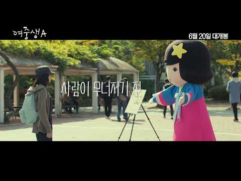 [여중생A] 명대사 영상