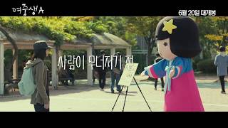 [여중생A] 명대사 영상