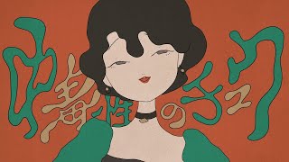 - 中毒性のチュウ / すりぃ - 歌ってみた【Arei】