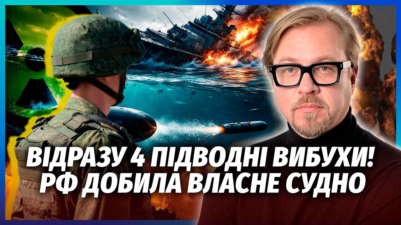 🔥Екстрено! ПІДІРВАЛИ КОРАБЕЛЬ РФ З ЯДЕРНИМИ РЕАКТОРАМИ. ВДАРИЛА ТОРПЕДА НА?