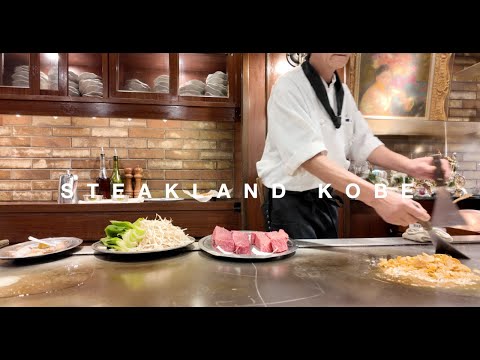 Steakland Kobe ステーキランド | The whole experience; affordable premium Kobe beef