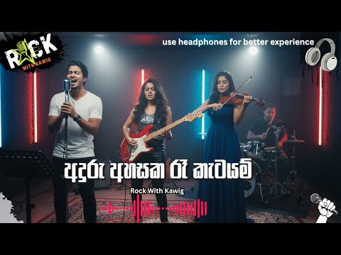 Aduru Ahasaka Raa Katayam | අදුරු අහසක රෑ කැටයම් - Rakitha | Cover By KawiG