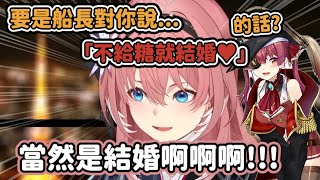 [Vtub] 不給糖，就瑪琳