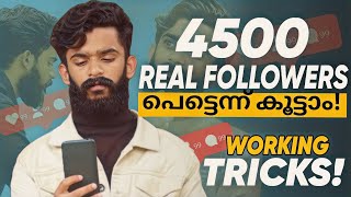 ആപ്പ് ഇല്ലാതെ 4000 Real active followers 💥 How to increase instagram real followers| Malayalam