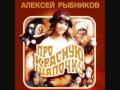 Alexey Rybnikov - Little Red Riding Hood Theme ...