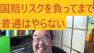 立花孝志氏のＴＢＳ報道特集の村瀬キャスターが法律を理解できない低能人間である証拠について元公務員が語る