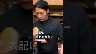 表記に惑わされない!|クラシル #Shorts