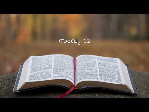 Day 77: God is Faithful  I സംഖ്യ 32, നിയമാവര്‍ത്തനം 31; സങ്കീർത്തനങ്ങൾ 117
