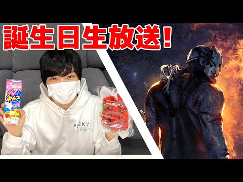 ポッキー さん 誕生日にデッド バイ デイライトを実況プレイ Youyaak ユーヤーク 人気動画の最新まとめ情報をお届け ポッキー さん 誕生日にデッド バイ デイライトを実況プレイ Youyaak ユーヤーク 人気動画の最新まとめ情報をお届け