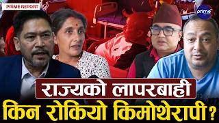 क्यान्सर बिरामीको जीवनसँग खेलवाड, औषधि अभावमा उपचार रोकियो ! सरकार अझै बैठकमै व्यस्त !