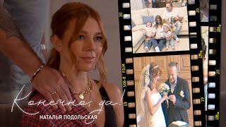 Kadr z teledysku Конечно, да! (Konechno, da!) tekst piosenki Natalya Podolskaya