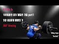 100일 동안 무분할 운동을 하면서 깨달은 것 Part1 | 360° Bracing