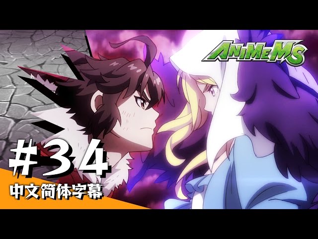 第三十四集动漫怪物弹珠二0十六 中文简体字幕 Youtuberandom 第三十四集动漫怪物弹珠二0十六 中文简体字幕 Youtuberandom