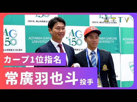 史学科 広島カープ監督記者会見＠青山学院大学