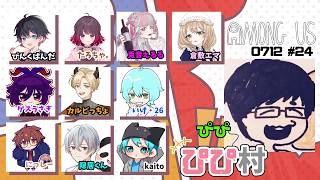 【アモアス】＃ぴぴ村