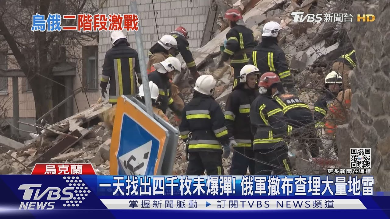 一天找出四千枚未爆彈! 俄軍撤布查埋大量地雷