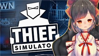 #1【thief simulator】泥棒がドジっ子美少女ならよくない…？