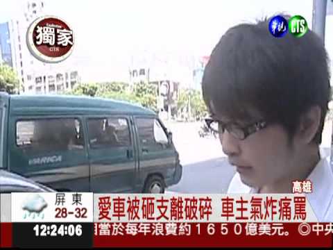無視警察公權力! 高雄飆仔亂砸車