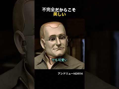 「不完全だからこそ美しい」人間に憧れたロボットが顔を手に入れる瞬間