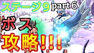 【プリンセスコネクトRe Dive】プリコネR  攻略実況＃22 ステージ9part6 遂にボス戦！攻略完了！！！