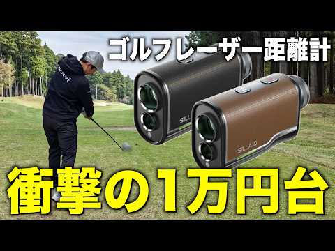 SILLAIDゴルフレーザー距離計 – EENOUR