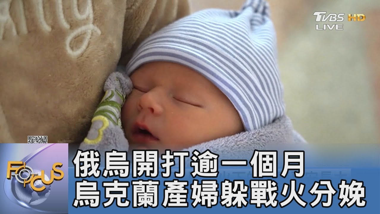俄烏開打逾一個月 烏克蘭產婦躲戰火分娩